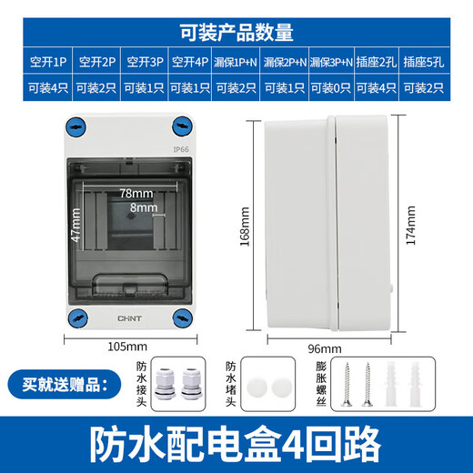 Chint NEX5-F10400 waterproof strong current box circuit breaker waterproof box outdoor rainproof distribution box surface-mounted 4 circuits (empty box)