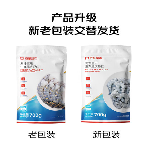 Jingdong Supermarket Overseas Direct Purchase Thai Black Tiger Shrimp Net Weight 700g (63-77 pieces/bag) No water-retaining agent to remove shrimp threads