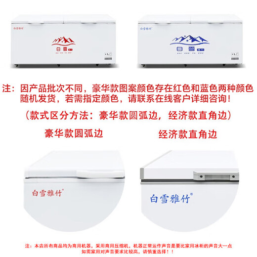 白雪雅竹冰柜商用大容量全冷冻大型冰柜家用冷藏冷冻两用卧式冷柜展示柜 688单温【经济款】1435x690x850