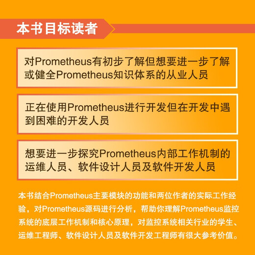 
In-depth understanding of Prometheus monitoring system (produced by asynchronous books) 9787115**2677 Bao Guangya, Zhang Fan People's Posts and Telecommunications Press