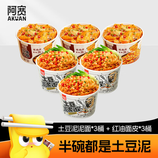 Akuanhong fideos aceitosos, pasta de papa, comino sabor picante de comino 6 barriles de fideos instantáneos de fideos instantáneos mezcla 675 g sin cocinar