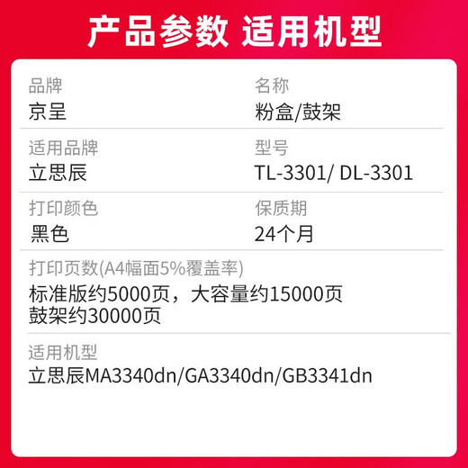
Jingcheng TL-3301U powder box is suitable for Lisichen MA3340DN GA3340DN GB3341DN Huaxun Ark HS1381/1381e black and white laser printer toner cartridge toner cartridge large capacity