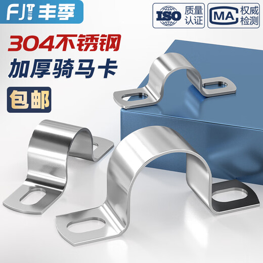Fengji 304 stainless steel thickened riding clamp pipe clamp bracket pipe buckle throat hoop water pipe clamp fixed U-shaped buckle pipe hoop M20 (5 pieces) thickened