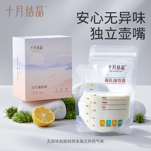十月结晶储奶袋双轨封口防漏母乳储存袋保鲜袋一次性存奶袋 108片/200ML壶口款【性价套装】赠记号笔