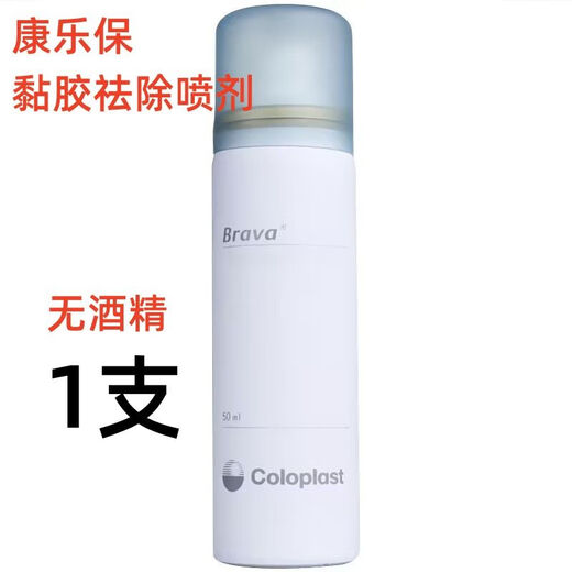 康乐保除胶剂 12010 造口底盘祛除喷剂造口护理用品附件黏胶去除剂 进口版效期2027年 1瓶