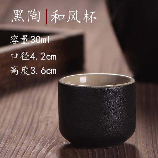 Enshousu Chinese-style ceramic spirits white wine cup household retro-style rice wine one or two small wine cups one cup wine cup customized Japanese style cup black pottery (30ml)