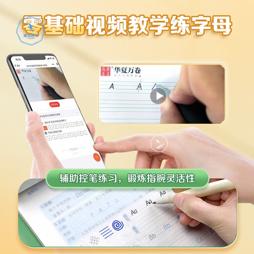 华夏万卷衡水体英语字帖初中高中生专用练字帖高考满分作文英语单词描红练习本短语26个英文字母练字帖书写练 【高中】1300短语+3500词+满分作文