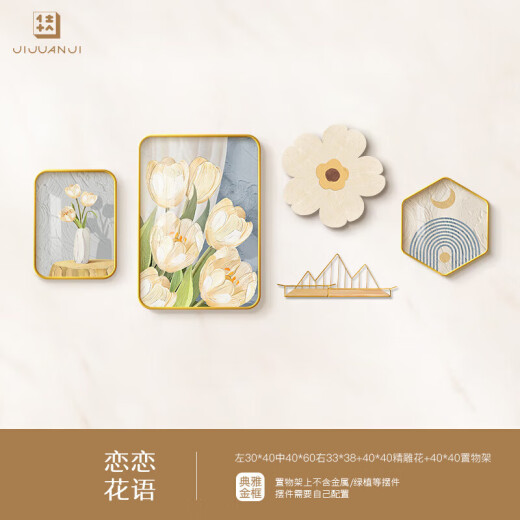 集简季北欧客厅装饰画温馨花卉奶油风组合壁画沙发背景挂画 恋恋花语