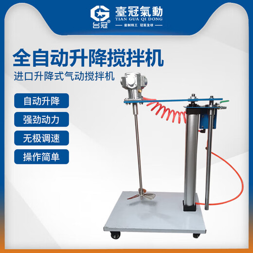 Fully automatic pneumatic mixing mixer 5-gallon lift-type paint coating milk paint oil ink liquid automatic 5-gallon lift mixer