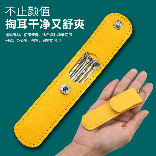 Han Meichen ear scoop six-piece set of ear picking tools stainless steel ear scoop leather bag cleaner household portable yellow light-emitting ear scoop 6 pieces (yellow leather set)