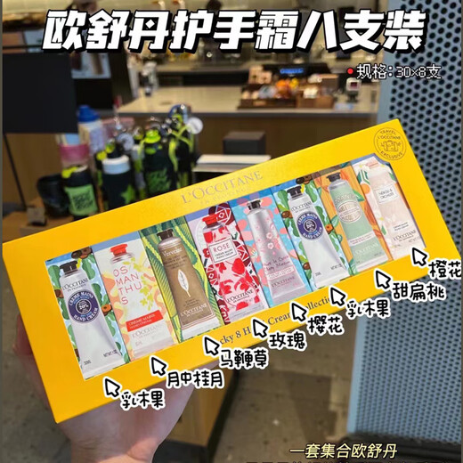 L'Occitane Grass Hand Cream Set of Eight 30ml Gift Box Shea Cherry Blossom Rose Eight-Piece Set