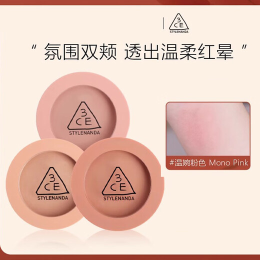 3CE Sanxi Jade Monochrome Blush Gentle Pink MONO PINK 5.5g Natural beauty blush with skin-friendly atmosphere
