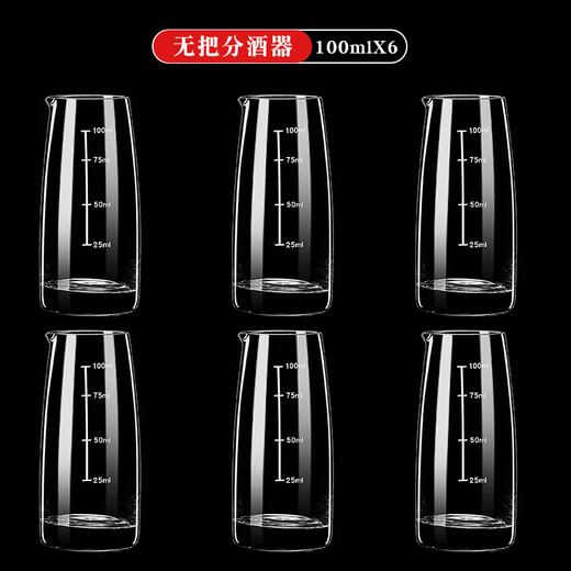 DKO wine divider white wine cup set wine cup scale divider jug old-fashioned glass wine measurer household commercial decanter (crystal 6 pieces) without handle with scale 100ml