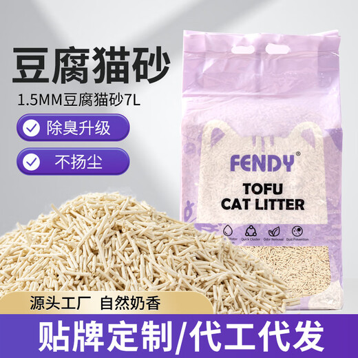 Cat litter manufacturer wholesales deodorizing and clumping low-dust milk-flavored tofu cat litter plant cat litter wholesale 7LA grade Fendy milk-flavored tofu litter 2.4kg (diameter 1.