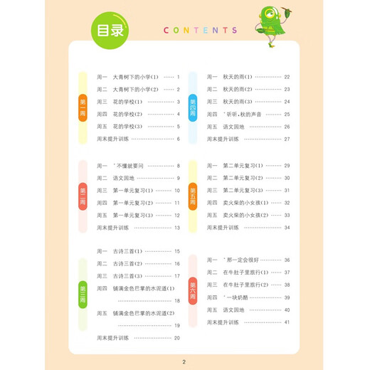 [京仓直发]2024秋通城学典小学语文默写能手三年级上册RJ人教版14110**6