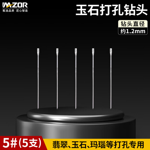 迈卓瑞高速玉石打孔针钻头打眼翡翠蜜蜡绿松石金刚石砂电磨玉器钻孔工具 5#：约1.2mm【5支】