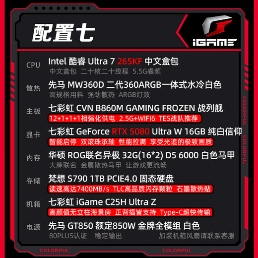 Colorful Ultra 7 265KF/RTX5060Ti 5070 5070Ti 5080 design gaming desktop computer host assembly computer deepseek local deployment with seven U7 265KF+RTX5080 white hot model