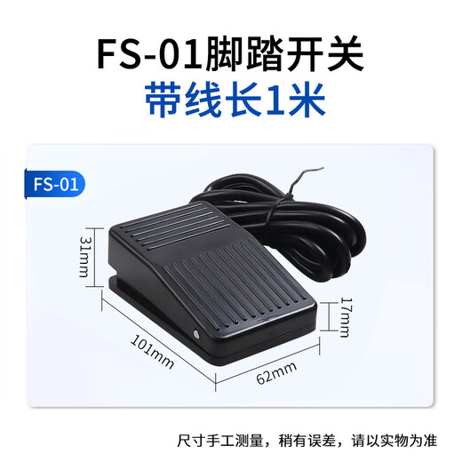 TFS201 foot switch foot pedal controller TFS1 with wired foot switch FS0 TFS-1-2 meters + GX16-2 hole plug