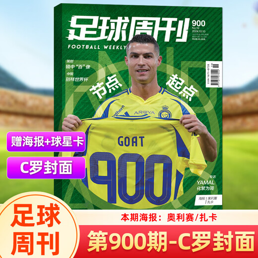 
Football Weekly Issue 902, 2024 Shanghai Harbour Chinese Super League Cover Special Edition (Press Poster)/Rodri Cover /901/900/899/898/897/Sports Weekly European Battle Guide Issue 892 Madrid Champions League Cover + Poster