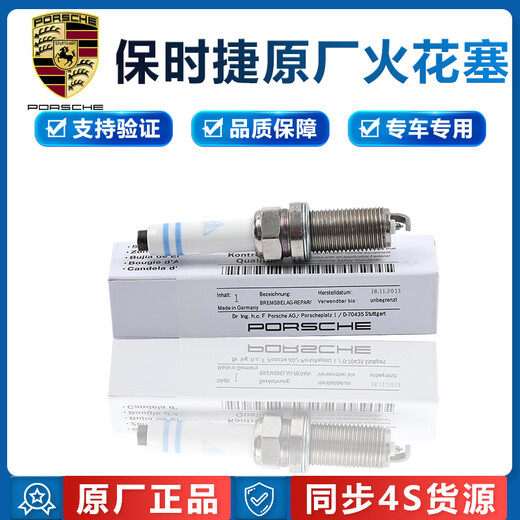 保时捷（PORSCHE DESIGN）原厂卡宴Cayenne 718卡曼Macan原厂专用火花塞火嘴火咀  原厂火花塞（一个） 卡宴 凯宴Cayenne