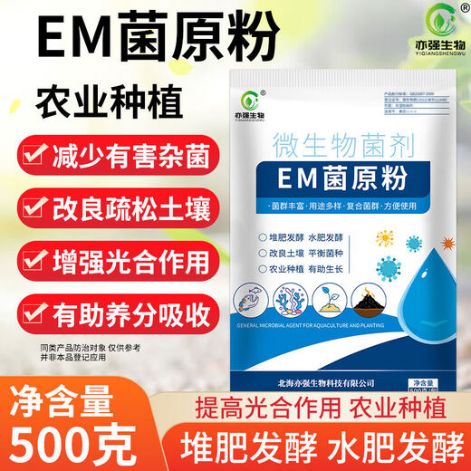 Yiqiang Bio Yiqiang 50 billion EM bacteria original powder is specially used for planting to improve soil yield, root seedlings and strong crops 20 kg