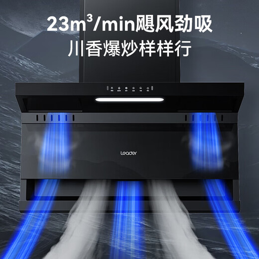 海尔海尔智家出品抽油烟机 家用厨房7字型顶侧双吸式吸油烟机23风量排油烟机燃气灶具烟灶套装PL9721 【单烟机】23立方七字机 爆款新品