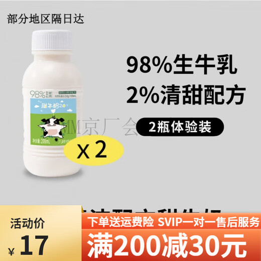 Jiufeng Ranch Sweet Milk Pasteurized Fresh Milk Raw Milk Slightly Sweet Milk Beverage Original Breakfast Milk Student Sweet Milk Normal Temperature Sweet Milk *2 Bottles