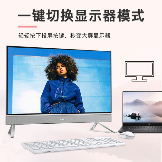 
Dell (DELL) Lingyue 7730 upgraded EC27250 all-in-one computer 27-inch home office online course desktop DDR5 memory large screen narrow bezel eye protection full set i7-1355U 16G 1TB solid state hard drive standard 27-inch