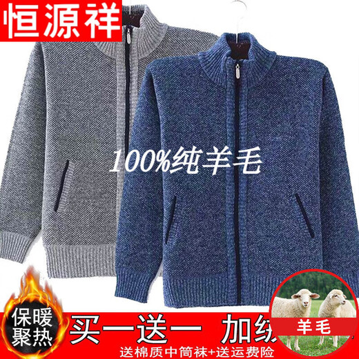 Hengyuanxiang 100% pure wool cashmere sweater for middle-aged men with velvet plus thick wool cardigan for dad in winter warm tops for middle-aged and elderly zipper sweater jackets warm clothes gray blue JR1383 full plus velvet pure 100 new丨 model 175/88A recommended weight 150-160 pure 100