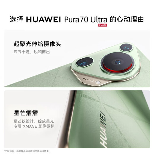 
Huawei (HUAWEI) Pura 70 Ultra smartphone ultra-concentrated telescopic camera Fengchi flash shooting [Huawei official authorized SF Express] Xingmangbai 12GB+512GB official standard configuration