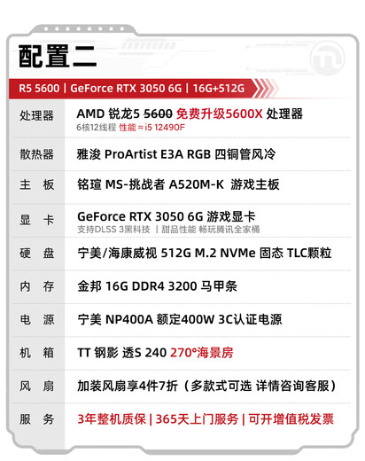 Ningmei AMD R5 9600X/RTX5060/7650GRE graphics card e-sports gaming desktop computer host design rendering DIY assembly computer assembly machine 5600+RTX3050| Configuration 2