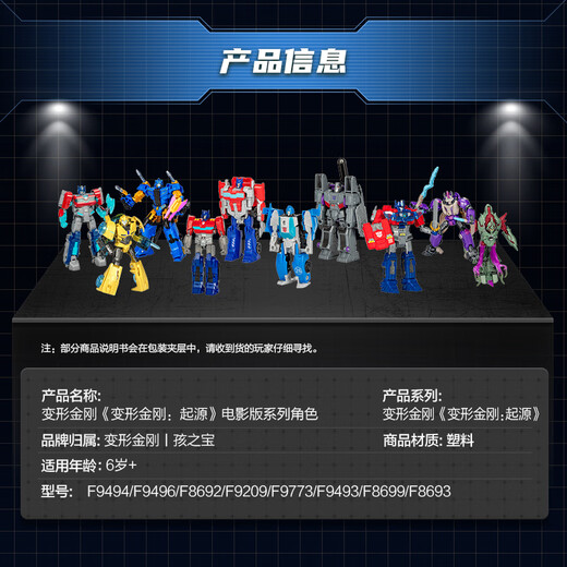 变形金刚（Transformers）《变形金刚:起源》电影版系列角色 F9209 能量升级擎天柱