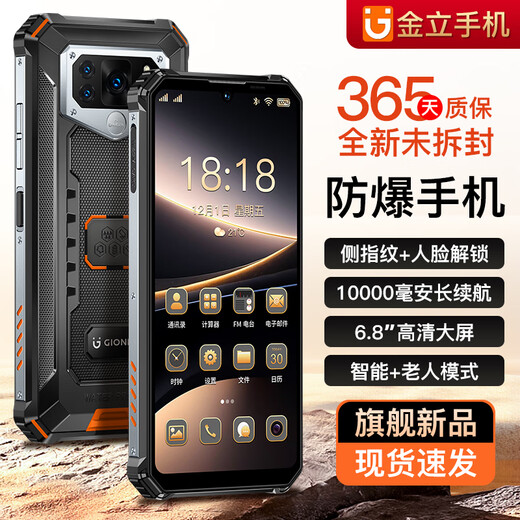 Gionee P28 Seiko three-proof power 10000 mAh battery light luxury anti-fall 8 core + 256G smart phone full network communication long battery life standby high-end business cheap outdoor middle-aged and elderly black 1W mAh large battery + IP68 level true waterproof + infrared remote control 8 core + 256GB