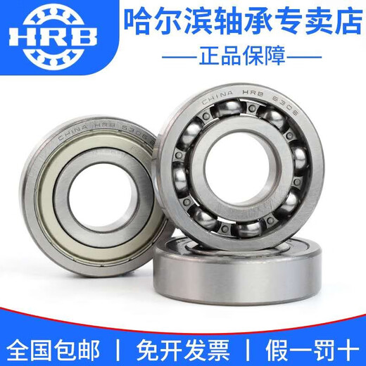 HRB哈尔滨6206 6207 6208 6209 6210 6211 6212 深沟轴承 6209胶封 其他一个价2个起发