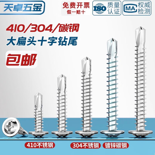 Tianzhuo Hardware 410/304 stainless steel cross round head padded drill tail screws galvanized large flat head self-tapping self-drilling dovetail screws 410 material 4.2*13 50 pieces