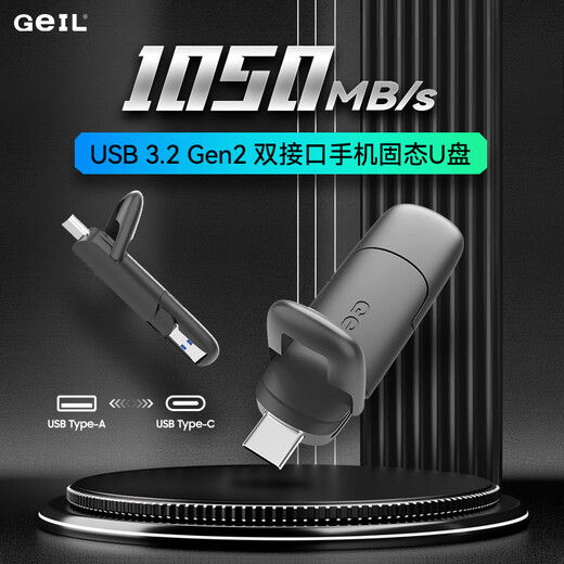 
GEIL Jinbang 1TB Type-C USB3.2 solid-state USB drive, speed reading 1050MB/s, high-speed dual-interface mobile phone USB drive, large-capacity office USB drive, GP1000 series
