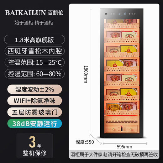 Baikelen Cigar Cabinet Constant Temperature and Humidity Spanish Cedar Wood Cigar Humidifier Household Compressor Air Cooler Precise Control Temperature and Humidity Independent Embedded WIFI Ammonia Removal Fingerprint Lock 1.8m丨Flagship Edition Cedar Wood Liner Full Basket丨420L Thin Section