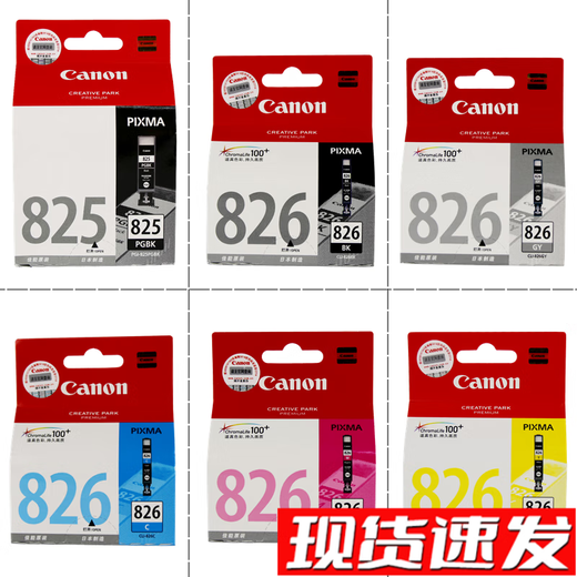 佳能原装825墨盒 PGI825 826 IP4880 4980 MG5380 IX6580黑彩墨盒 佳能825/826 5色成套盒装