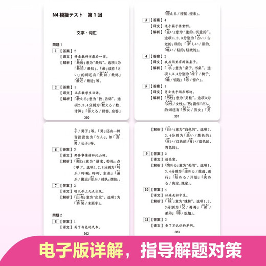 Japanese Red and Blue Book Series New Japanese Language Proficiency Test N5N4 full simulation test questions (with audio and detailed explanations)