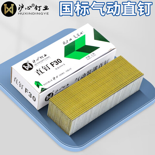 Huxin national standard pneumatic gun nail F30 straight nail decoration furniture woodworking special nail pneumatic nail F10F15F20F25T38T50 gas row nail national standard F30 full box 80000 pieces 20 boxes