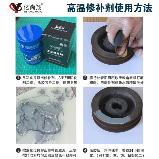 ys9737耐高温修补剂300度工业铁质钢质金属修补涂层防腐蚀胶水 灰色250g/组