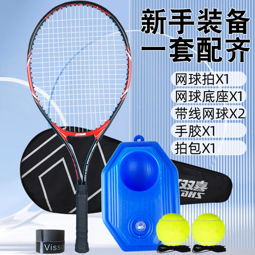 红双喜网球拍单拍儿童拍亲子拍碳素初学者大学生娱乐训练专业网球训练器 铝炭681【红】送5件套