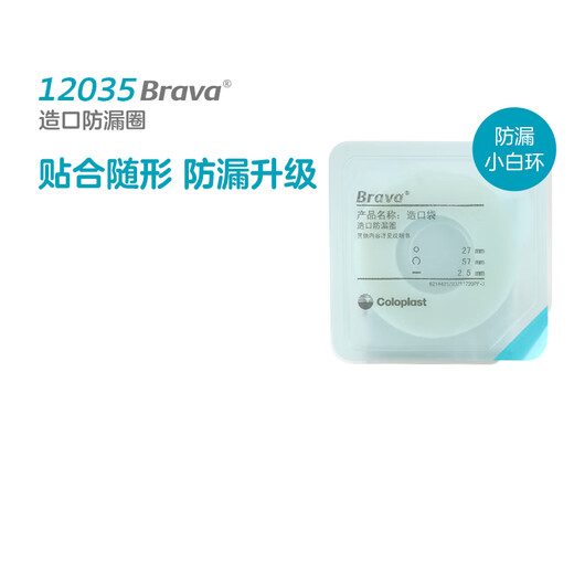 康乐保附件造口袋密封环12035/12045升级小白环 1盒10个12047<厚度4.2mm 内径2