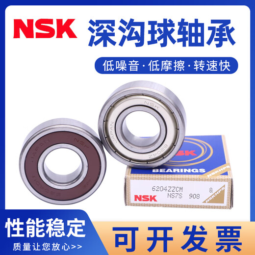 NSK轴承6200 6201 6202 6203 6204 6205 6206 6207 ZZ RS 6210DDU50*90*20 其他