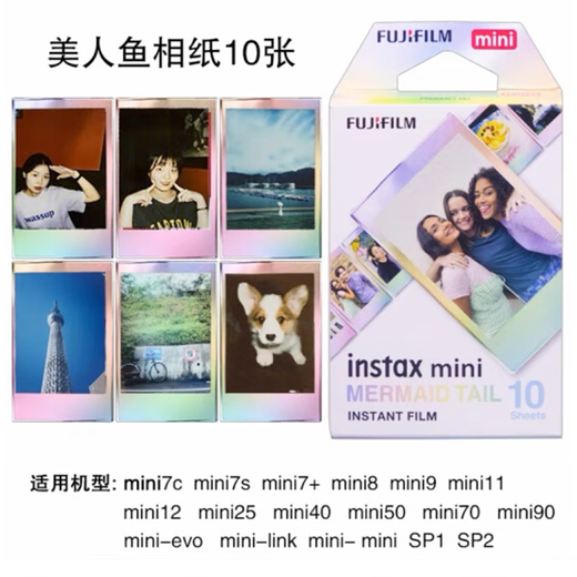 Mini papel fotográfico instantáneo Fuji (aplicable a mini7+/9/11/12/40/90/99/LiPlay/EVO) 10 piezas de papel fotográfico de sirena (regalo aleatorio gratuito)