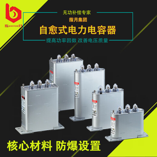 Zhiyue Group BSMJ0.45-30-3 capacitor self-healing low voltage parallel capacitor compensation power capacitor 30KVAR 0.44_440V_three-phase-3