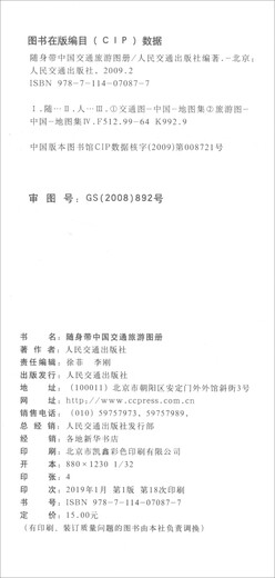 Carry China Transportation and Tourism Atlas with You (2019 Edition)