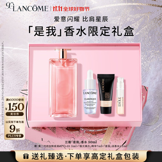Lancôme IDOLE is my perfume 50ml spring and summer floral and fruity woody autumn and winter long-lasting fragrance gift box birthday gift for girlfriend