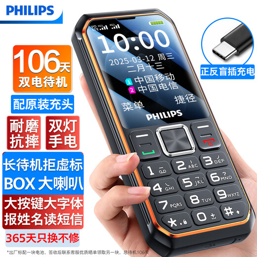 Philips (PHILIPS) E588A Full Netcom 4G mobile phone for the elderly, loud sound, super long standby, large screen, large font, straight buttons, special mobile phone for the elderly, student backup function phone, starry sky black