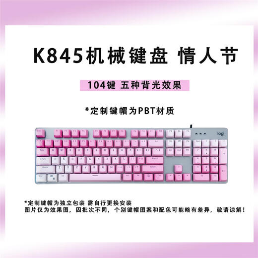罗技罗技k845有线透明机械键盘办公游戏电竞背光高颜值男女生青茶红轴 情人节 红轴